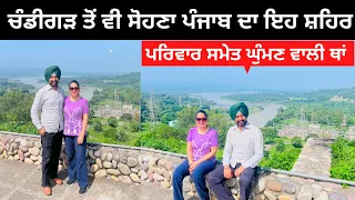 ਚੰਡੀਗੜ ਤੋਂ ਵੀ ਸੋਹਣਾ ਇਹ ਸ਼ਹਿਰ । Punjabi Travel Couple | Ripan Khushi | Talwara Township | Pong Dam