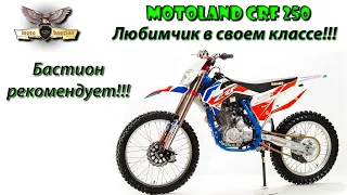 Объективный обзор на Motoland CRF250