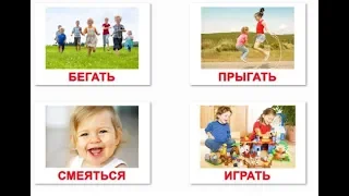 РКИ ДЕЙСТВИЯ. Verbs. Карточки Домана.