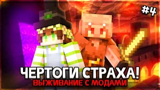 Чертоги СТРАХА! | LP. Explorer Magic #4 ► Майнкрафт с модами