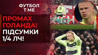 🔥📰 Гольова феєрія Інтера та Бенфіки, Голанд не шкодує Баварію, Лондон хоче екстренера Шахтаря 🔴