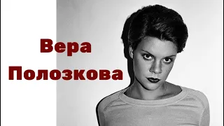 Вот кофе, и не думай ни о чем - Вера Полозкова