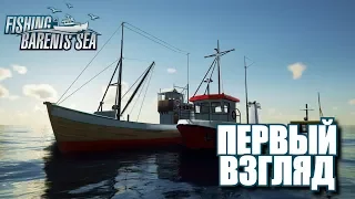 Fishing: Barrents Sea • Первый взгляд