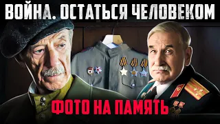 ВОЙНА. ОСТАТЬСЯ ЧЕЛОВЕКОМ / Новелла "Фото на память" // Военная драма о Великой отечественной войне