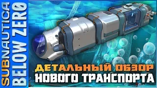 Subnautica BELOW ZERO ► Детальный ОБЗОР транспорта Seatruck ► Всё о модулях и улучшениях за 8 минут!