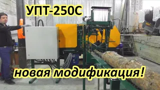 Линия для переработки тонкомера УПТ-250С