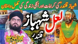 Hazrat Lal Shahbaz Qalandar ki Karamat || Allama Zahid Nadeem Sultani || Wajdan Sound sialkot