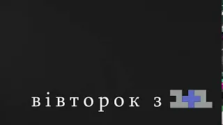 Реконструкция заставки 1 1 Вторник с 1 1 1997