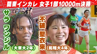 【駅伝にも意欲】不破聖衣来(拓殖大)10000ｍで9位「悔いなく走れて大きな自信」｜サラ・ワンジル(大東文化大)が大会新で優勝｜第103回関東インカレ陸上