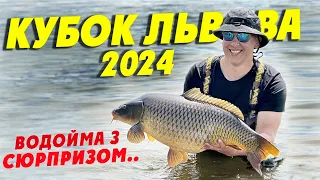 ЛОВЛЯ КОРОПА на Прилбичах! Рибалка, яку ми НЕ очікували! Кубок Львова 2024! #рибалка