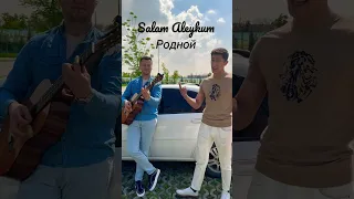 Салам Алейкум Родной - Isfandiyor