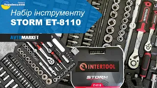 Набір інструментів INTERTOOL ET-8110 STORM. Огляд та розпаковка | AvtoMarket