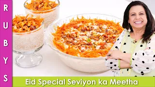 Eid Special New Seviyon ka Meetha Recipe for Ramadan 2023 in Urdu Hindi - RKK