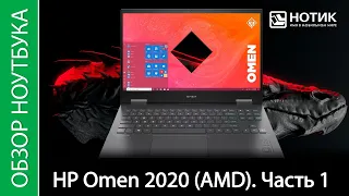 Обзор ноутбука HP Omen 15-en0037ur. Часть первая: экран, батарея, корпус и клавиатура