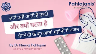 शुरुआती प्रेगनेंसी में वज़न घटना | Weight loss during pregnancy