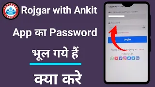 Rojgar with Ankit app ka password kaise pata kare rojgar with Ankit app ka password bhul gaye hai
