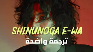 أغنية فوجي كازي اليابانية الشهيرة | Fujii kaze - Shinunoga E-wa (Lyrics) /Arabic Sub /مترجمة للعربية