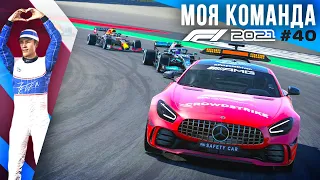 КИТАЙ ВЕРНУЛСЯ В КАЛЕНДАРЬ - F1 2021 Моя команда #40