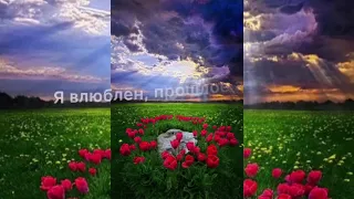 Я влюблен прошлое забыто ❤️🙏Ты спас моё сердце ❤️