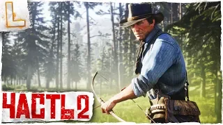 Red Dead Redemption 2 ➤ Прохождение 2, PS4 PRO ➤ ВЫЖИВАНИЕ В ОТКРЫТОМ МИРЕ!