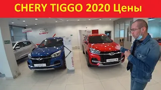 Chery Tiggo Цены Ноябрь 2020 Между Двух Огней