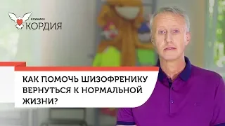 Шизофрения лечение. 🔔 Факторы развития и лечение шизофрении, возвращение к нормальной жизни. 12+