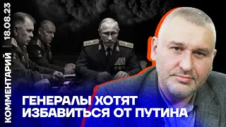 Генералы хотят избавиться от Путина | Марк Фейгин