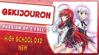 High School DxD New OP 2 [Gekijouron] (Russian cover by Marie Bibika)