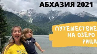 Абхазия 2021. Путешествие на озеро Рица. Также Голубое озеро, Юпшарский каньон, Чабгарский карниз