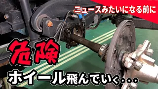 足周りに違和感があるなら乗ってはダメ！！ニュースのようにならないようにまずは原因を把握し修理あるのみ