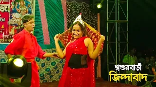 Chokh Tule Dekho Na | Sasurbari | Zindabad | Prosenjit | Rituparna | Babul Supriyo | R2H ARENA