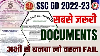 SSC GD 2023 !! DOCUMENT VERIFICATION !! बहुत जरूरी DOCUMENTS अभी से बनवा लो वरना FAIL ? #sscgd2022