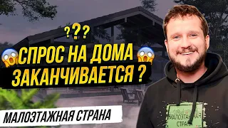 Спрос на дома заканчивается? Что будет с ИЖС в 2024 году?