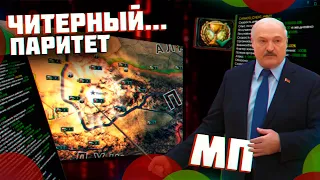 Самая читерная МП в Hearts Of Iron IV | Читерный паритет HOI4