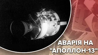 Г'юстон, у нас проблеми: що завадило "Аполлону-13" дістатися Місяця, Одна історія