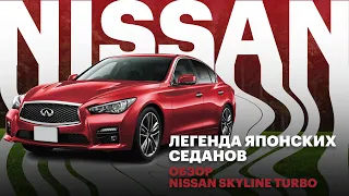 Быстрый и комфортный! Nissan Skyline 200GT-t. Турбовый Скайлайн или овощ из салона?!