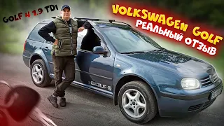 Volkswagen  Golf 4 1.9 TDI обзор | реальный отзыв