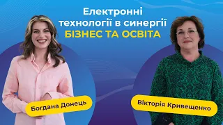 Електронні технології в синергії бізнес та освіта