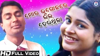 Mora Bhugolare Bhala Hauthila | ମୋର ଭୁଗୋଳରେ ଭଲ ହଉଥିଲା | Shakti Mishra | Pabitra Entertainment