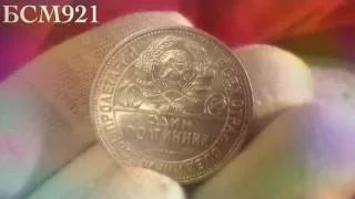 50 копеек, один полтинник 1926 г ПЛ, штемпельный