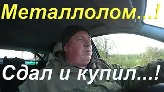 Ищу металлоприёмник/ Сдал металлолом тут же купил другой/ Нашёл железо на вездеход/Советская телега