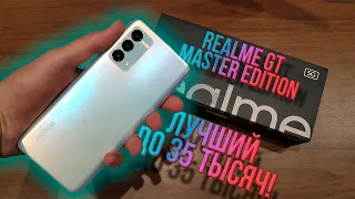 Realme GT Master Edition-Xiaomi больше не нужен!