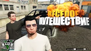 Веселое путешествие "НАЧАЛО" 🔥 GTAV 🔥 Lambda RP# 1