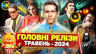 Головні прем'єри ТРАВЕНЬ 2024 / Найкращі нові СЕРІАЛИ та ФІЛЬМИ 2024 року