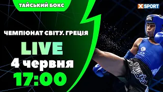 Тайський бокс. Чемпіонат світу. Греція. Пряма трансляція 04.06.2024