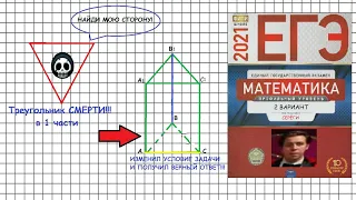 Решение ЕГЭ 2021. Ященко. Математика Профильный уровень. Вариант 2 . 1 часть