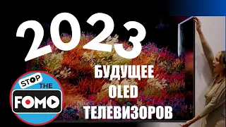 Новости OLED-телевизоров 2023 года для Samsung, LG и Sony: Что дальше? | ABOUT TECH