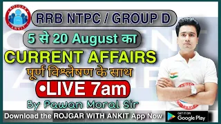 RRB NTPC / GROUP D || CURRENT AFFAIRS  || 5 Aug. To 20  August 2020 -  || By pawan Moral Sir ||