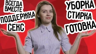 СОВМЕСТНАЯ ЖИЗНЬ: ЗА И ПРОТИВ