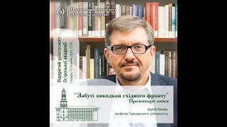 Презентація книги Сергія Плохія "Забуті покидьки східного фронту"